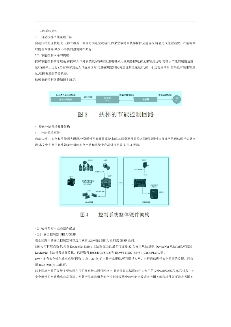 欧姆龙产品在自动扶梯上的整体解决方案.doc_第3页