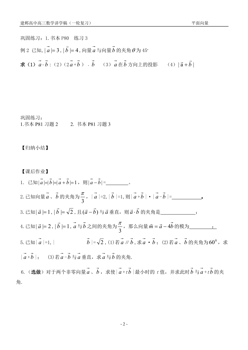 平面向量数量积(1).doc_第2页