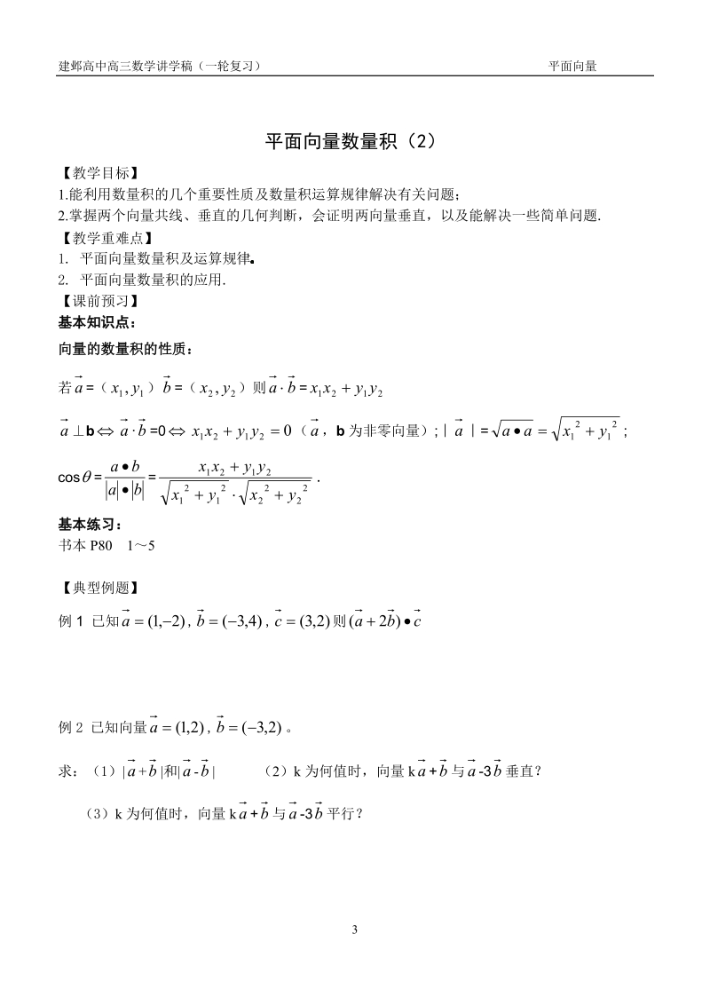 平面向量数量积(1).doc_第3页