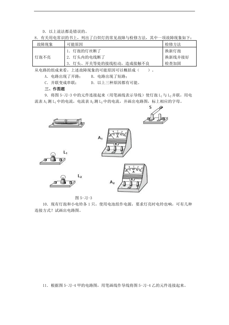 人教版八年级《第五章 电流和电路》教师用书上练习题.doc_第2页