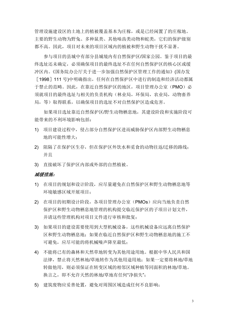 全球环境基金家畜废物管理项目(广东).doc_第3页