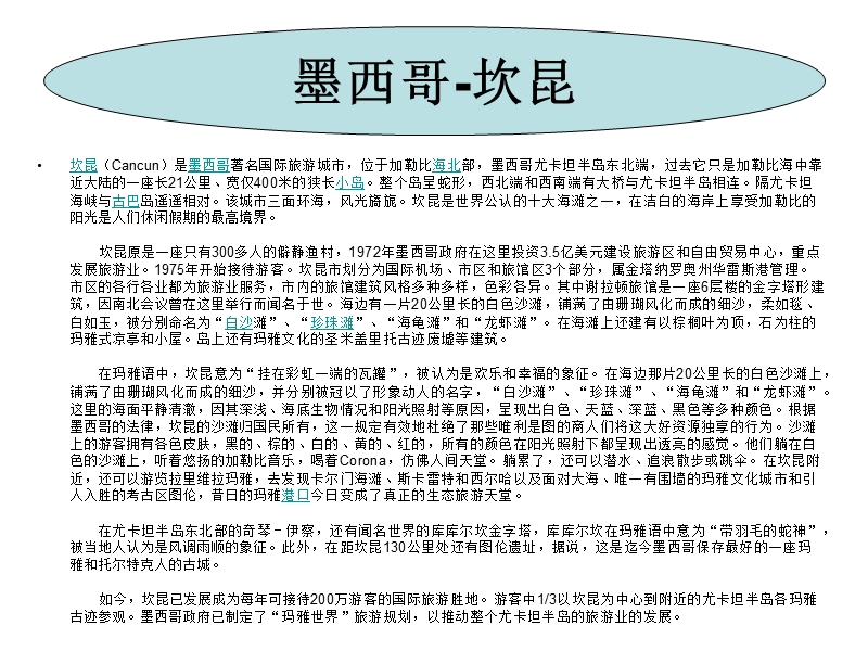 世界顶级滨海旅游度假目的地.ppt_第2页