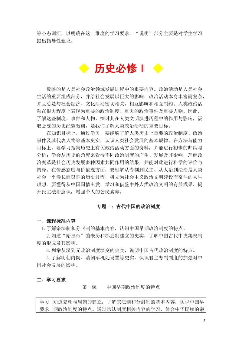 全国历史课程研修简报.doc_第3页