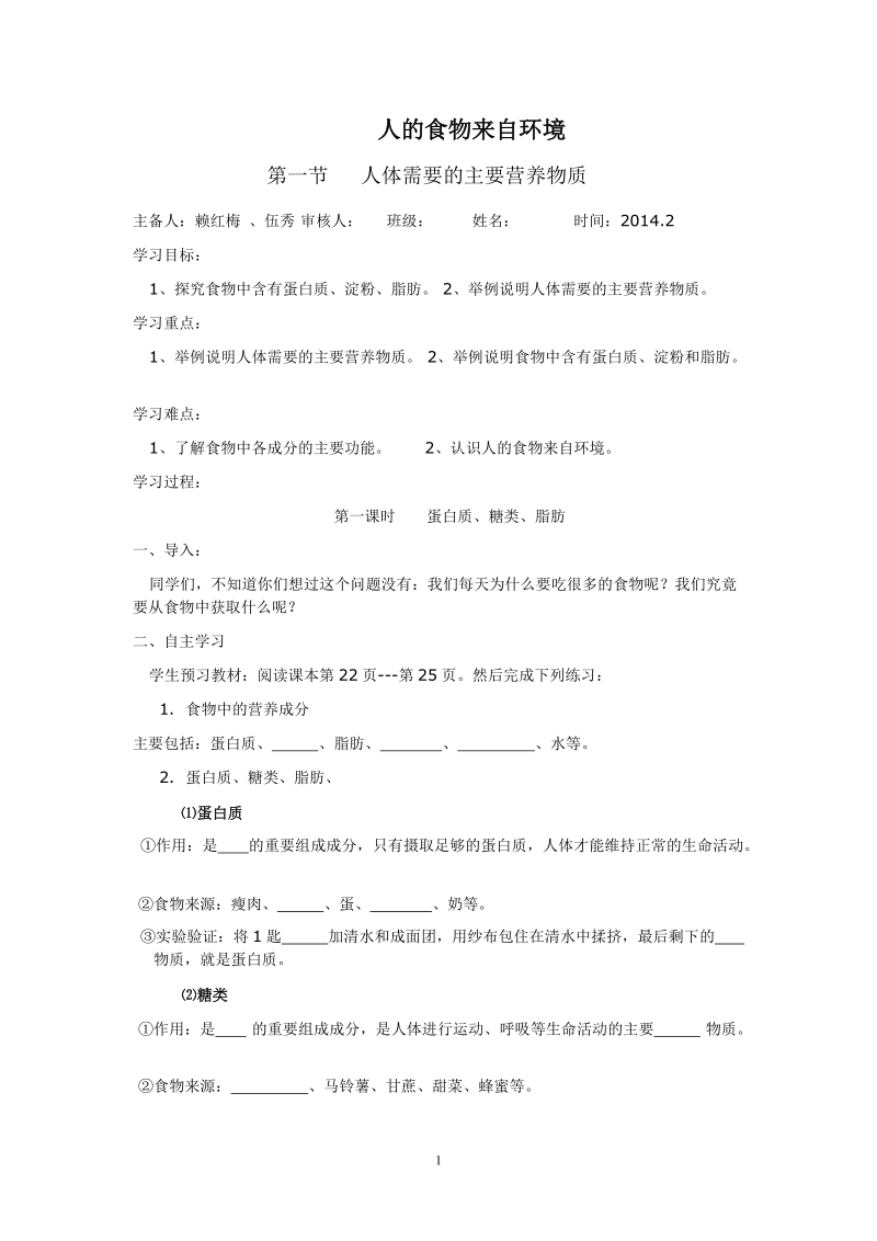 人的食物来自环境学案(第一节、第二节).doc_第1页