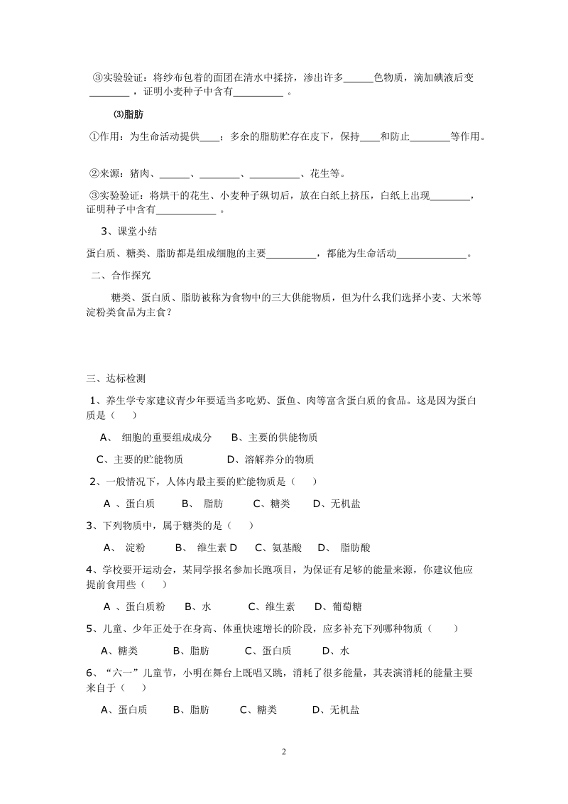 人的食物来自环境学案(第一节、第二节).doc_第2页