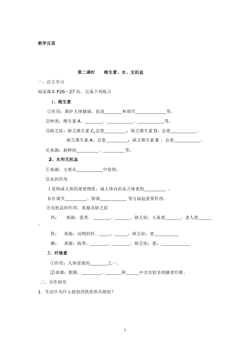 人的食物来自环境学案(第一节、第二节).doc_第3页