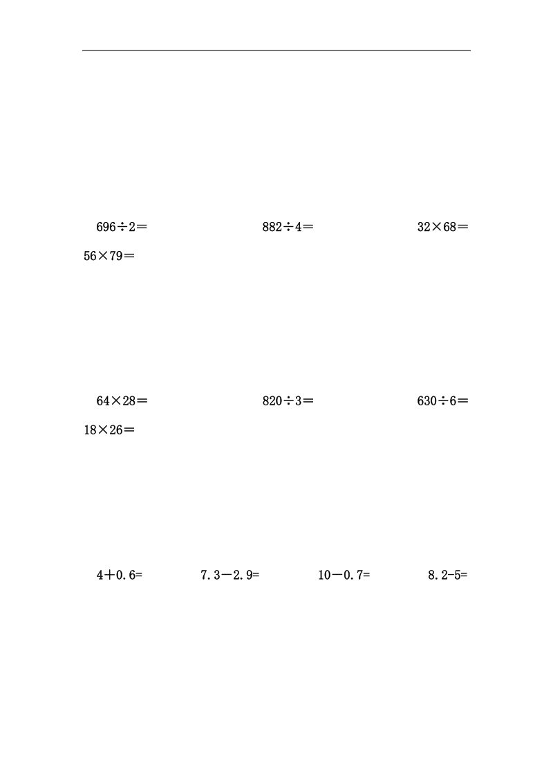 人教版小学三年级数学计算题专项练习题（26页）.doc_第2页