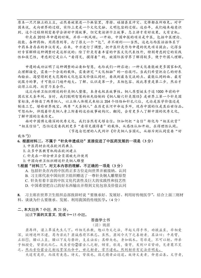 2017年江苏省涟水中学高三第二次模拟试卷语文试卷.doc_第3页