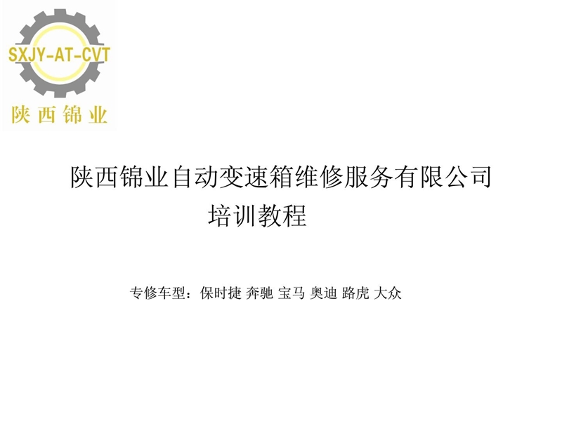 汽车主动变速箱维修培训.ppt_第1页