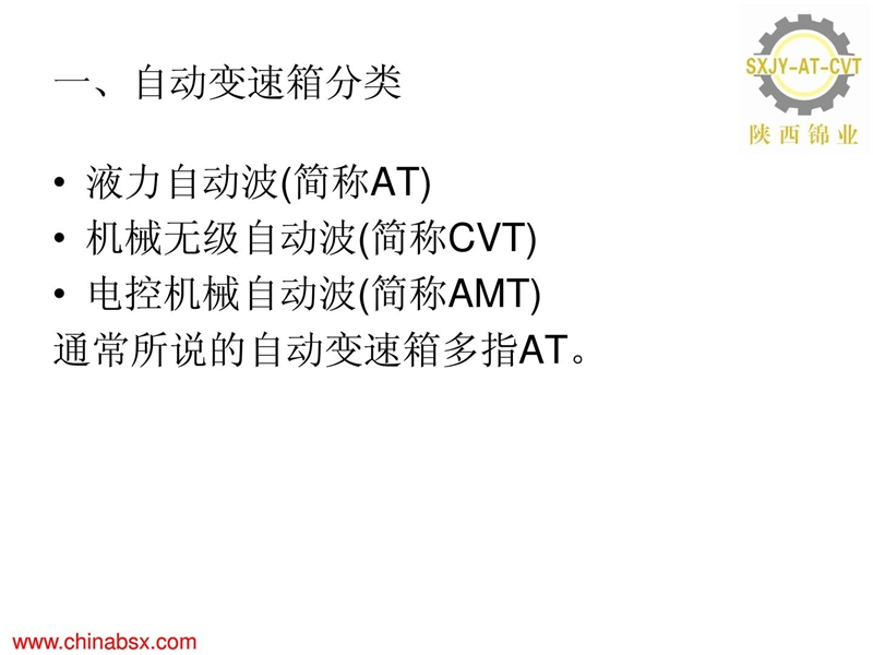 汽车主动变速箱维修培训.ppt_第2页