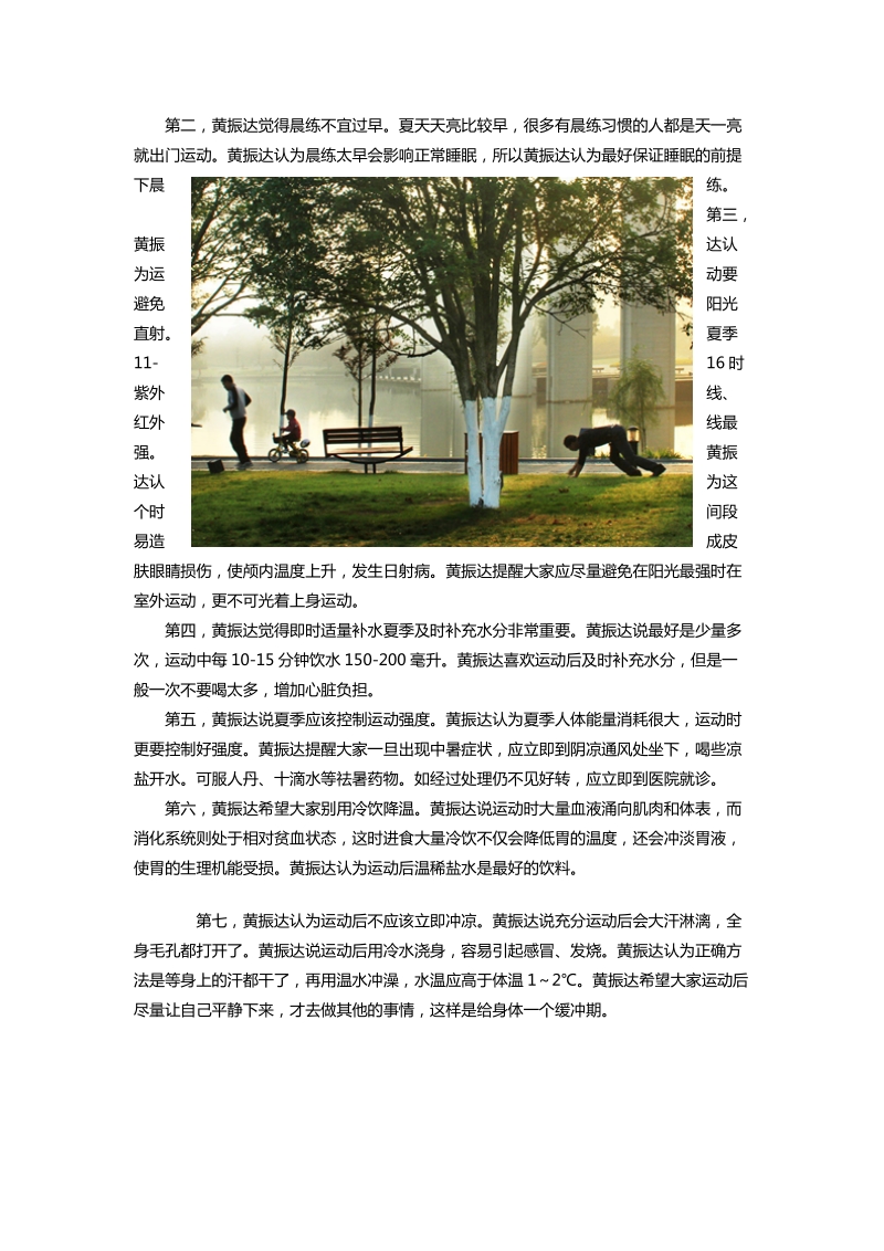 健身锻练黄振达教你夏季运动妙招黄振达让你夏季更安康.doc_第2页