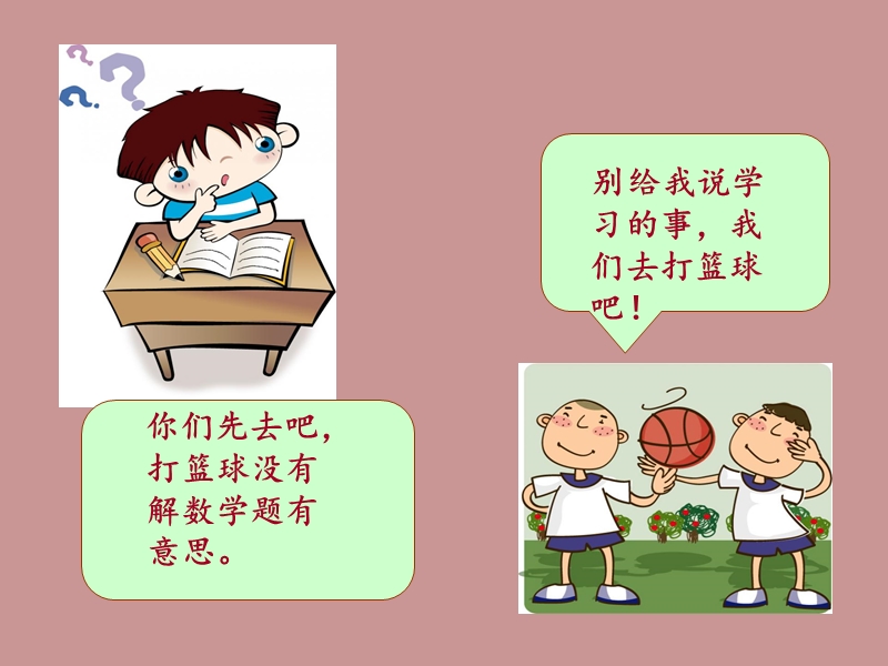 七年级上册政 治第二课《享受学习》精品课件.ppt_第3页