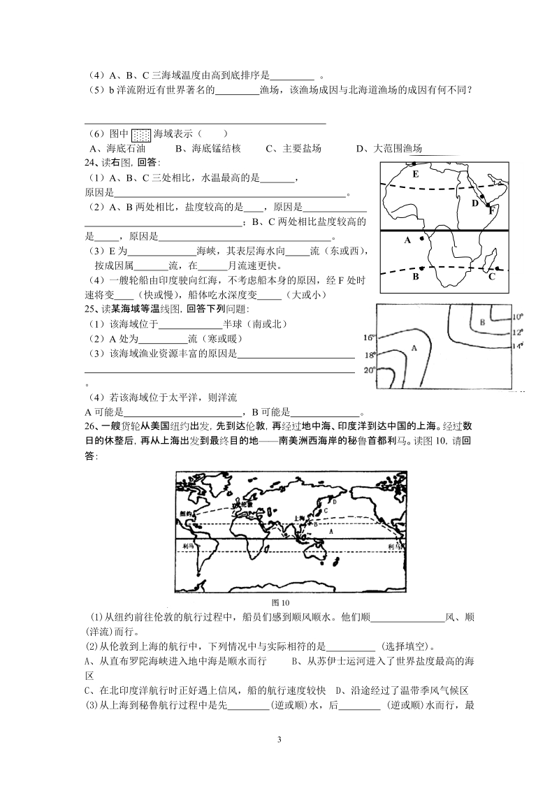 宁波市正始中学2004年高一地理会考第三单元陆地和海洋....doc_第3页