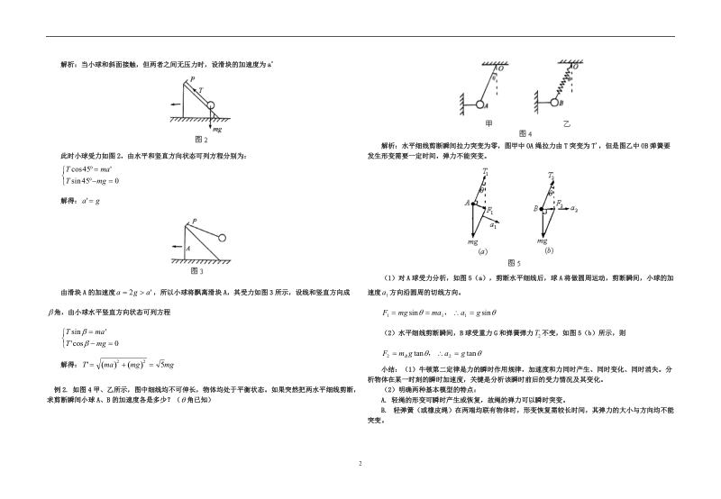 牛顿运动定律.doc_第2页