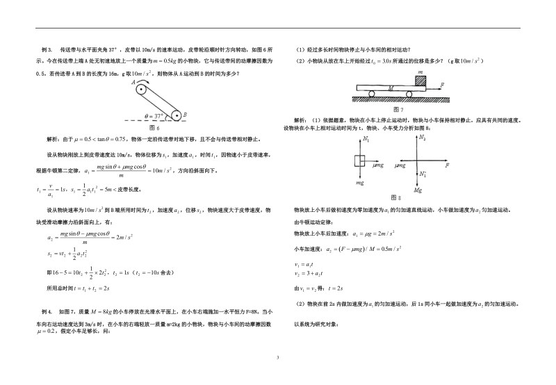 牛顿运动定律.doc_第3页