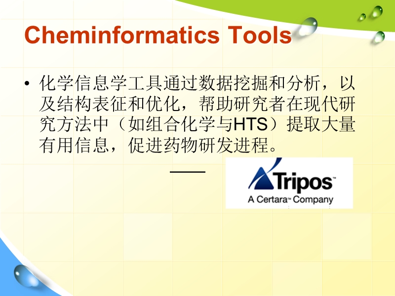 化学信息学.ppt_第3页