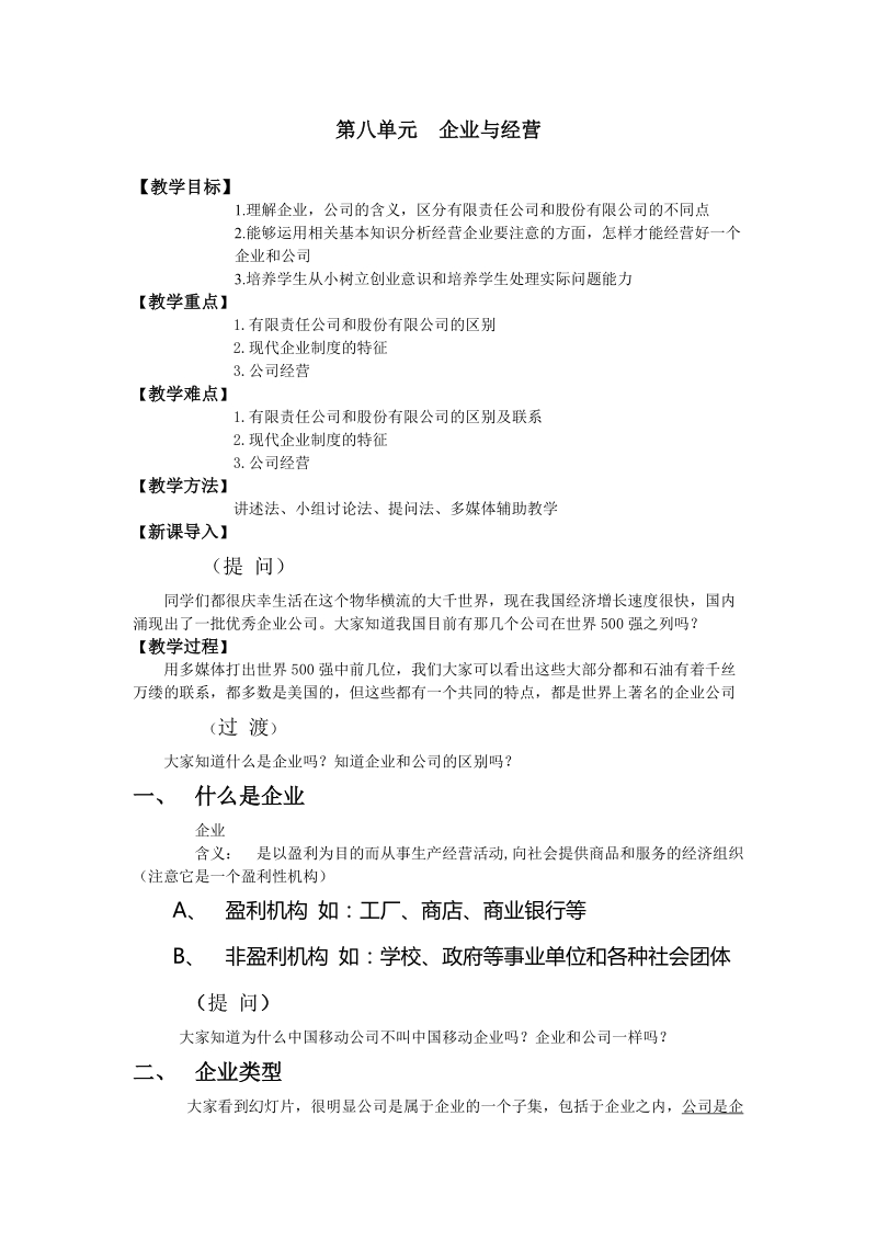 企业与经营.doc_第1页