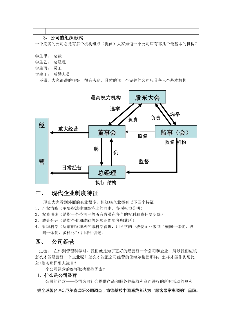 企业与经营.doc_第3页