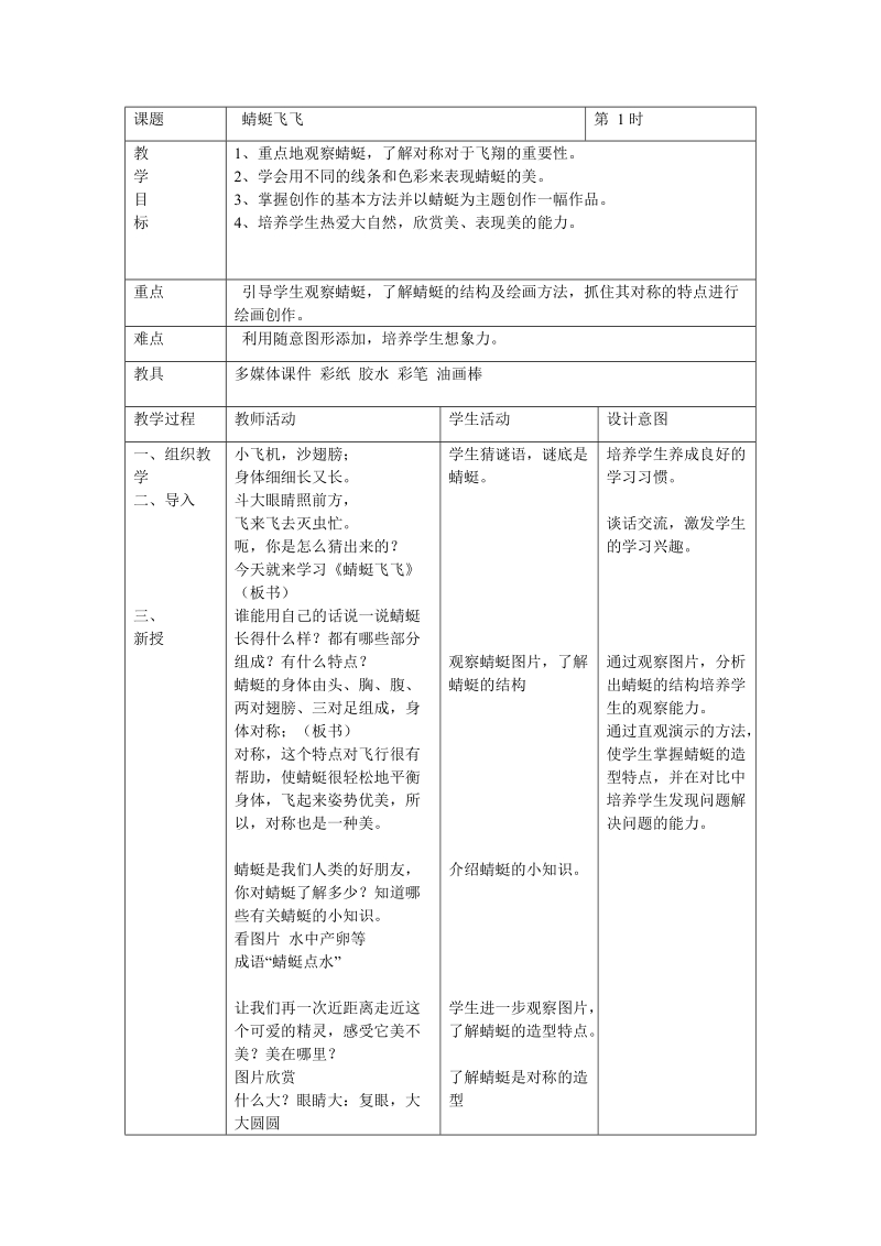 蜻蜓飞飞.doc_第1页