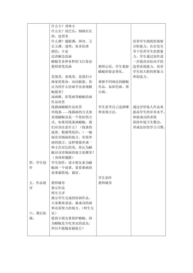 蜻蜓飞飞.doc_第2页