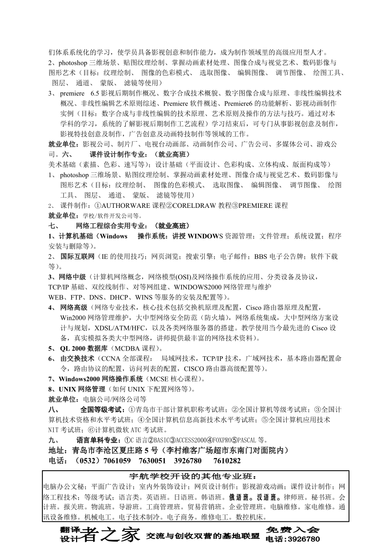 青岛宇航学校 www.yuhang.net 计算机类专业招生简章 本期开班日期 月.doc_第2页