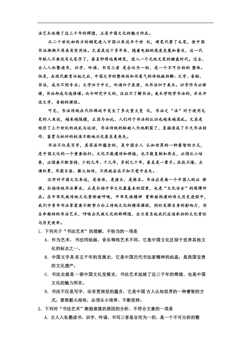 2017年宁夏银川一中高三下学期四模考试语文试题.doc_第2页