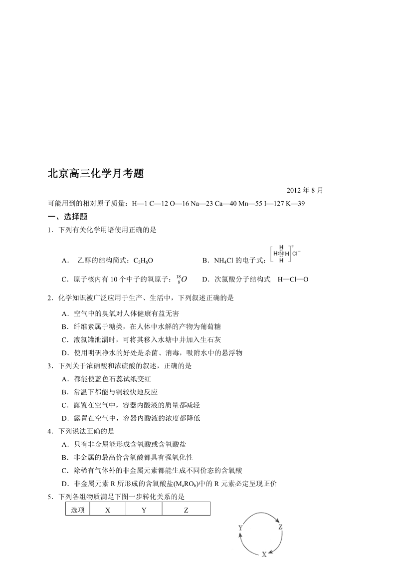 北京高三化学月考题.doc_第1页