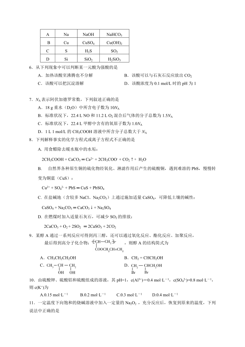 北京高三化学月考题.doc_第2页