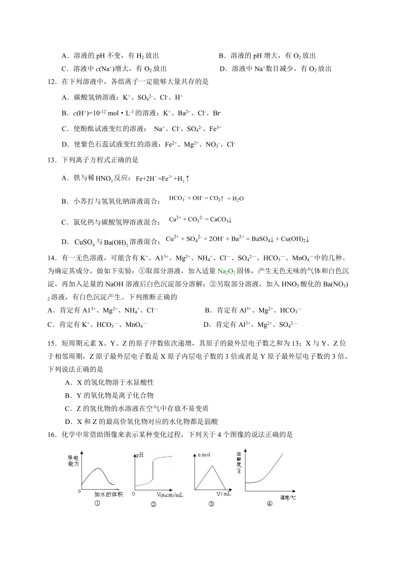 北京高三化学月考题.doc_第3页