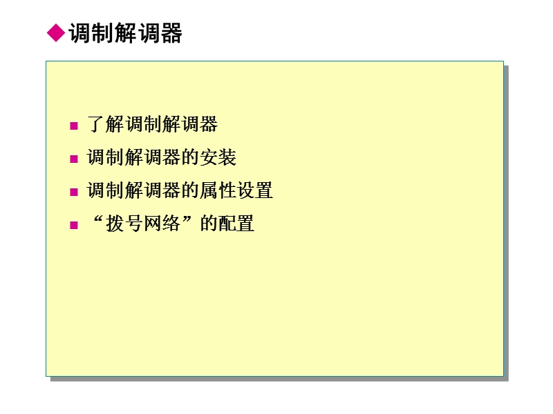 上网方式.ppt_第3页