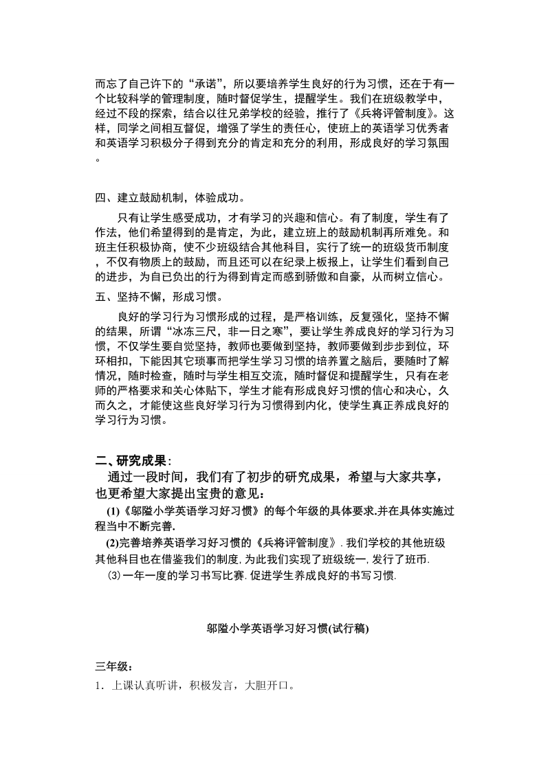 农村小学生英语学习习惯的培养.doc_第2页