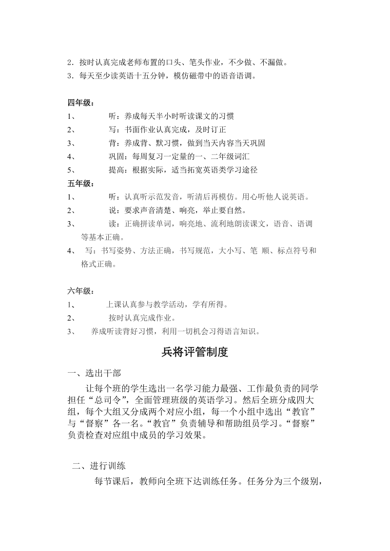 农村小学生英语学习习惯的培养.doc_第3页