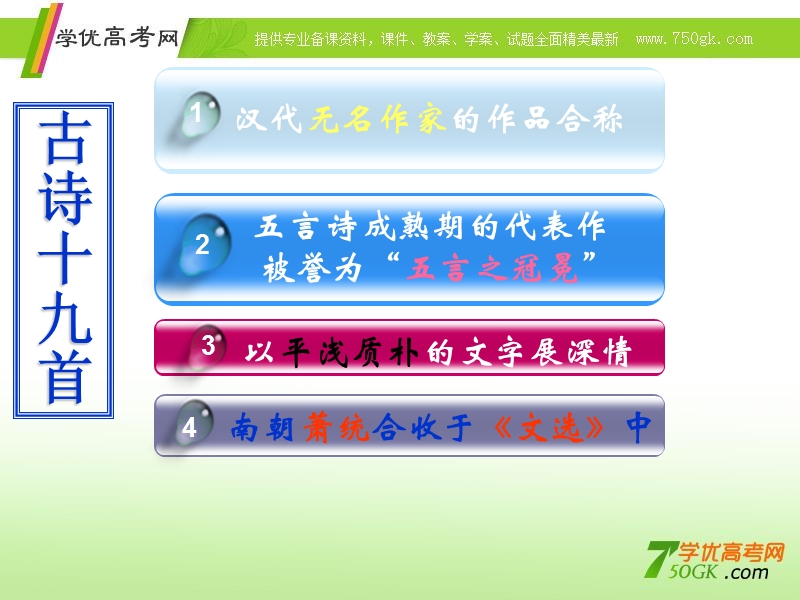 2018年吉林长岭县四中高一语文课件：2.7.1涉江采芙蓉（人教版必修2）.ppt_第2页