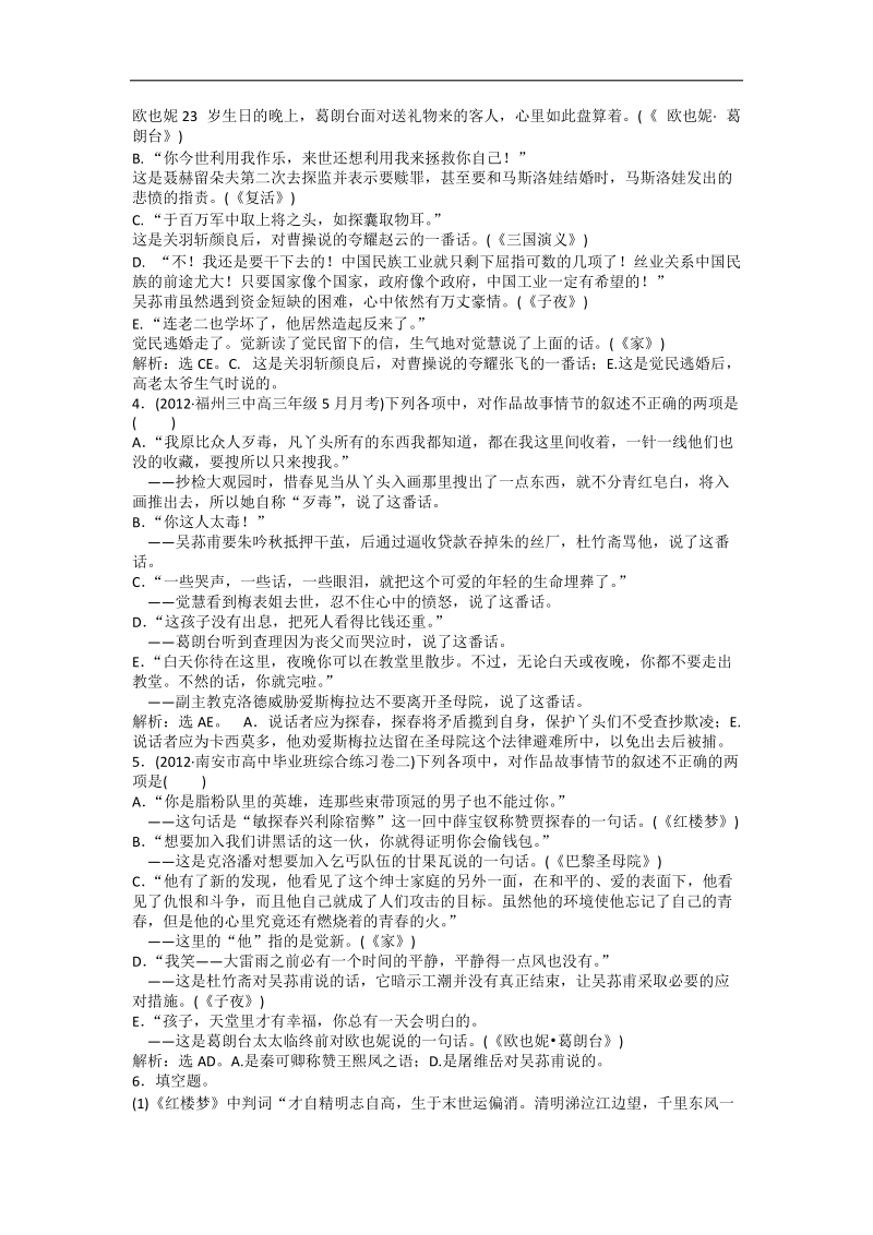 2013年高考语文一轮复习精题测训：第二部分第一章 文学名著阅读（人教版）.doc_第2页