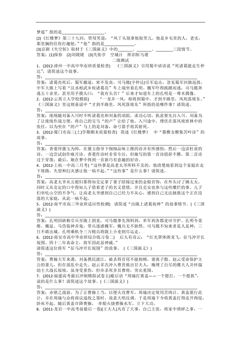 2013年高考语文一轮复习精题测训：第二部分第一章 文学名著阅读（人教版）.doc_第3页