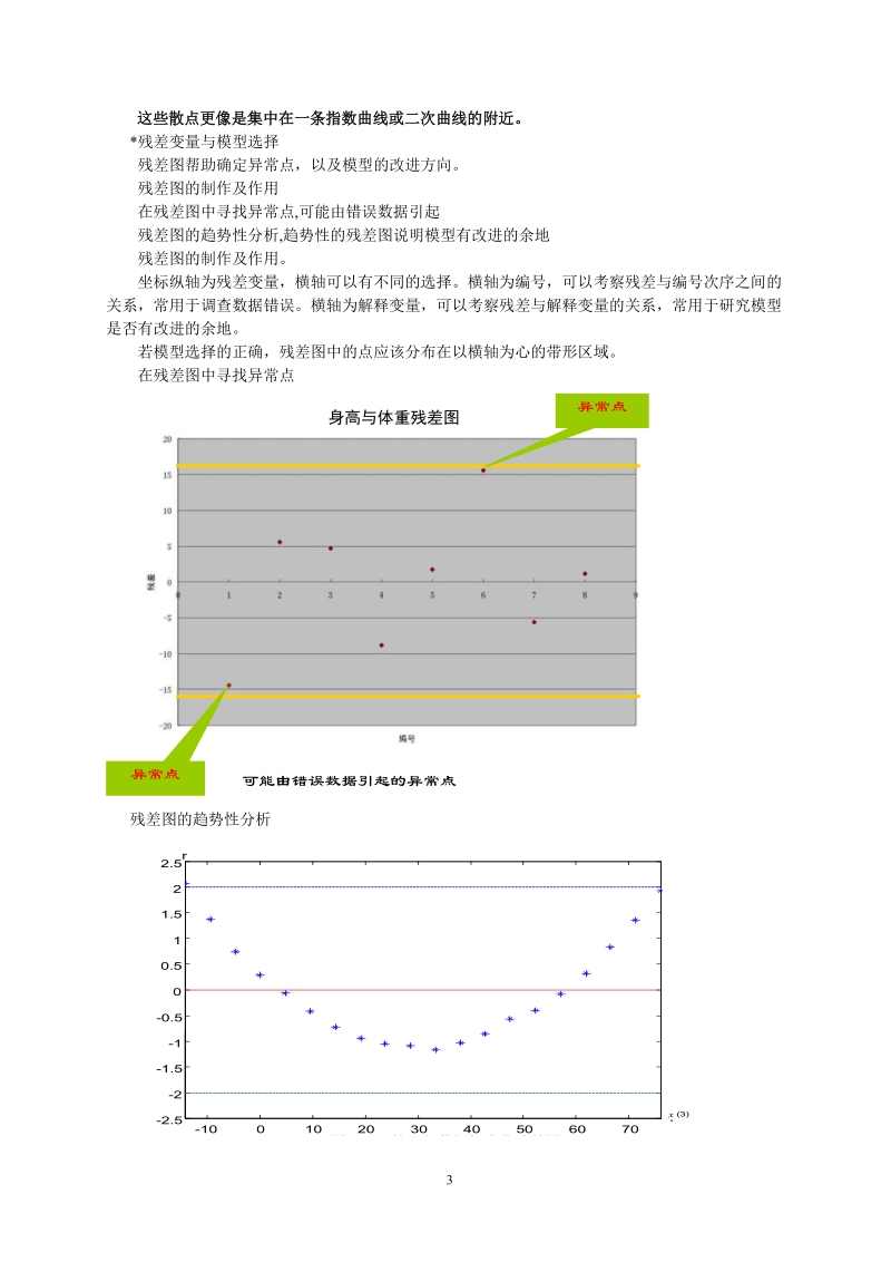 人教版高中数学课标教材（a版）.doc_第3页