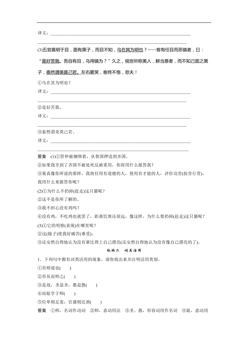 2013年高三语文一轮复习专项检测：句式练习.doc_第3页