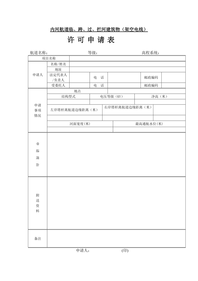 内河航道临.doc_第2页