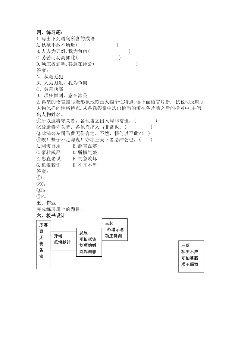 2018年人教新课标版必修一精品备课选集《鸿门宴》学案.doc_第3页