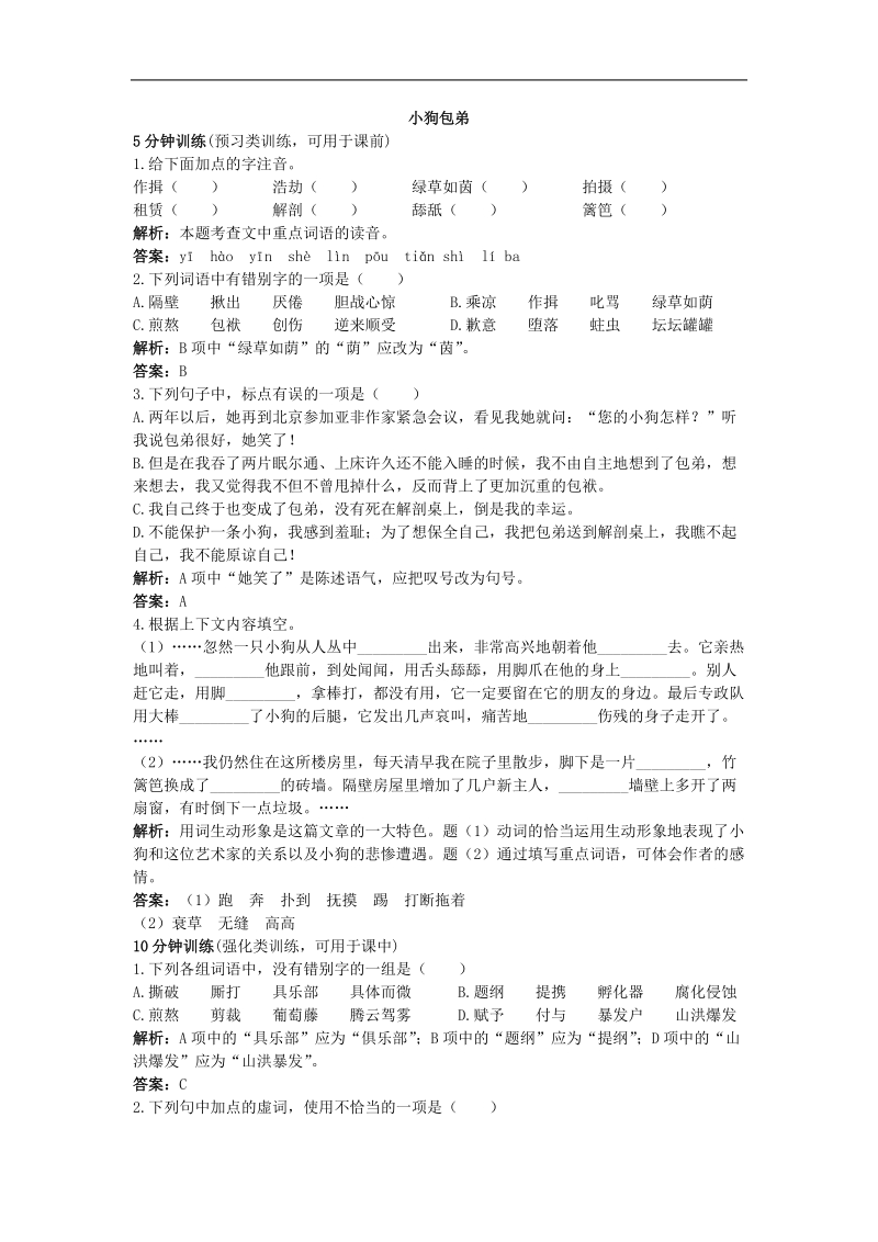 2018年小狗包弟课后习题.doc_第1页