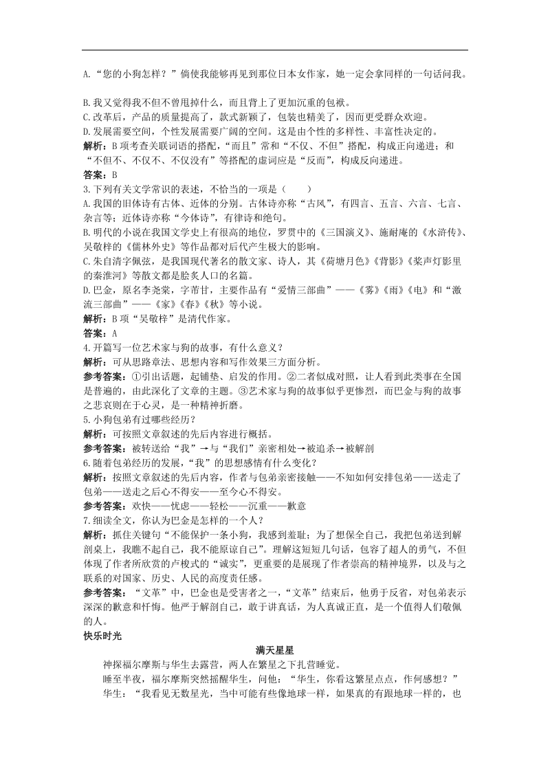 2018年小狗包弟课后习题.doc_第2页