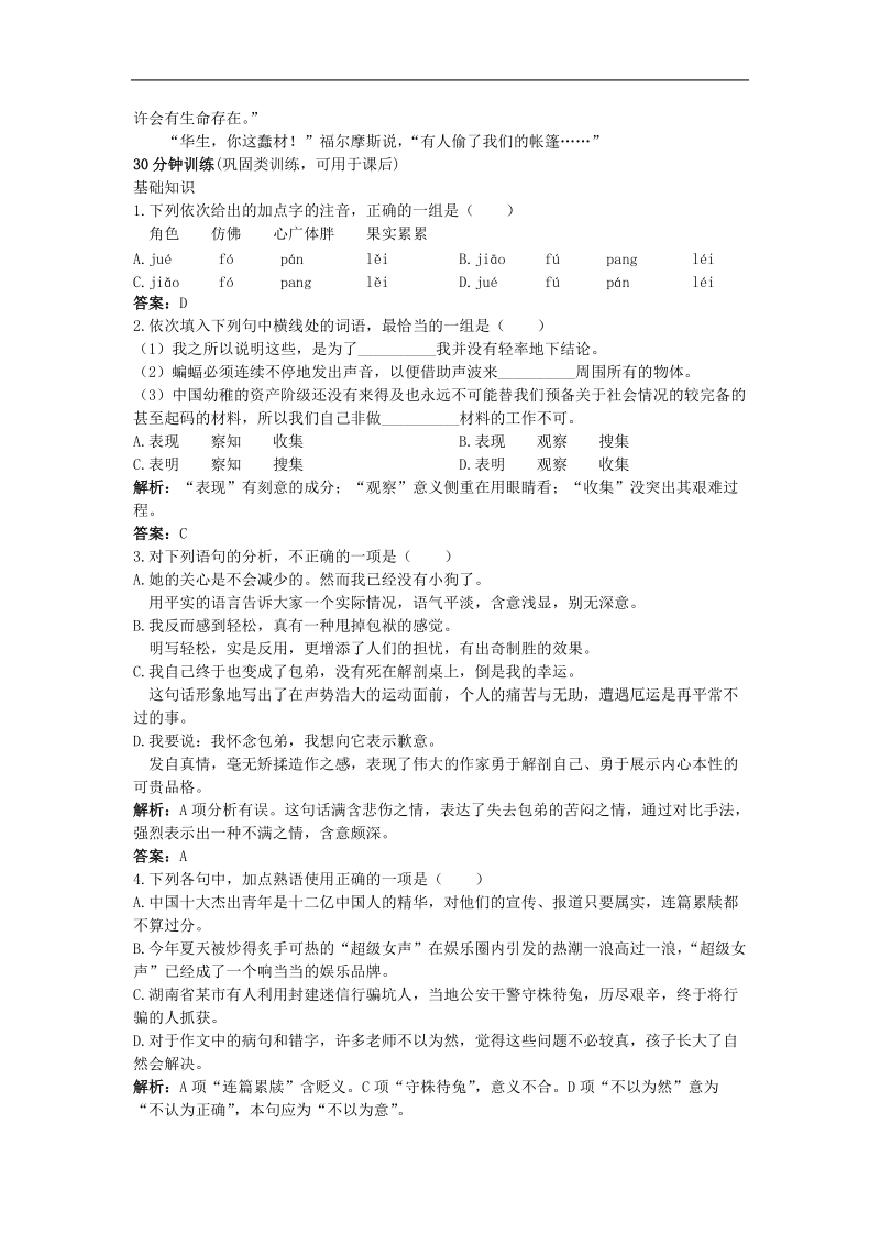 2018年小狗包弟课后习题.doc_第3页