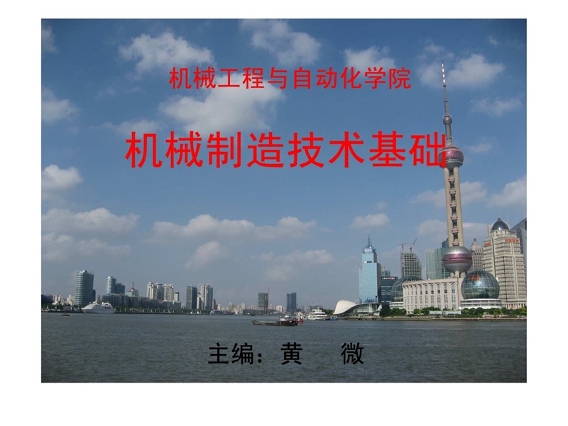 第3章金属切削机床.ppt_第1页