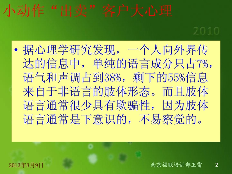 发卖心思学诡计一.ppt_第2页