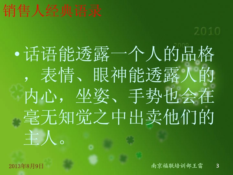 发卖心思学诡计一.ppt_第3页