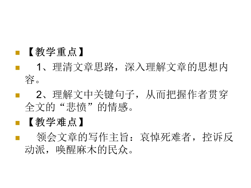 2018年人教版必修1《记念刘和珍君》课件（人教版语文必修1）.ppt_第3页