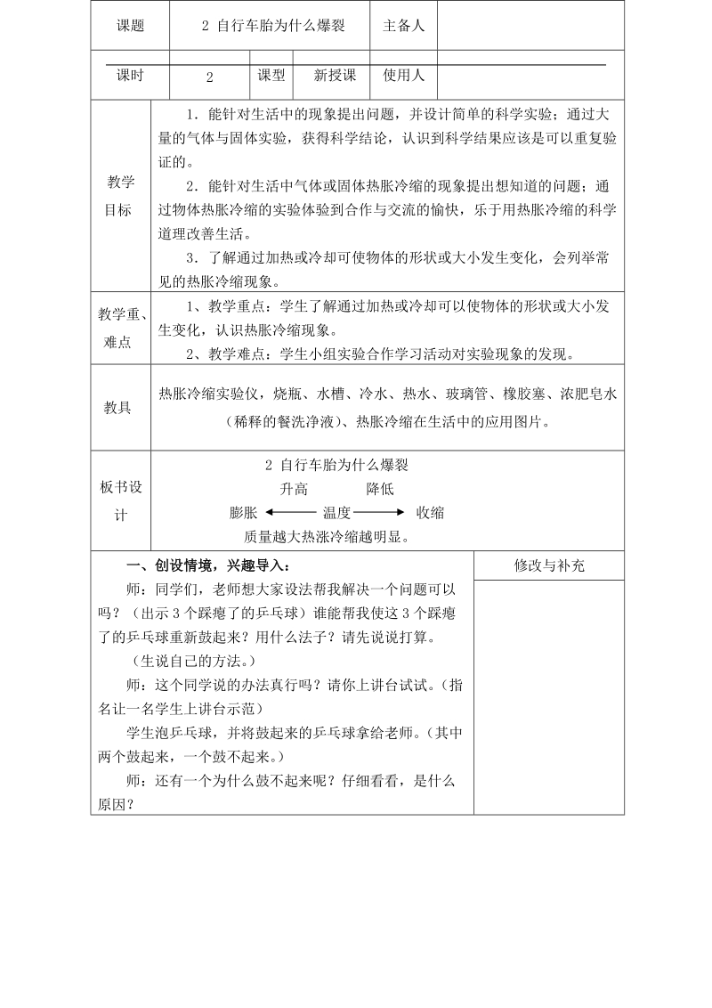 青岛版科学五下《自行车胎为什么爆裂》教学案例.doc_第1页