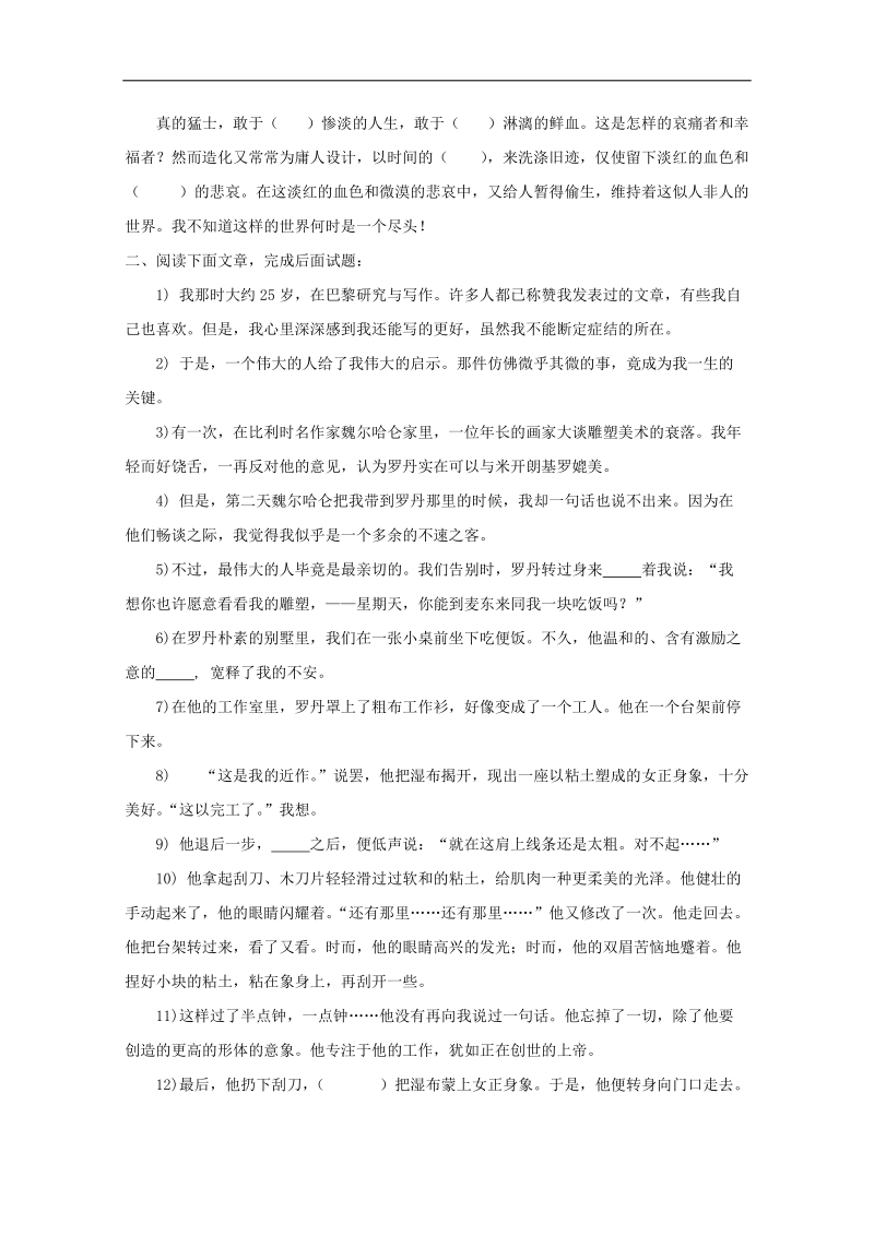 2018年《记念刘和珍君》同步练习题（人教版必修1）.doc_第2页