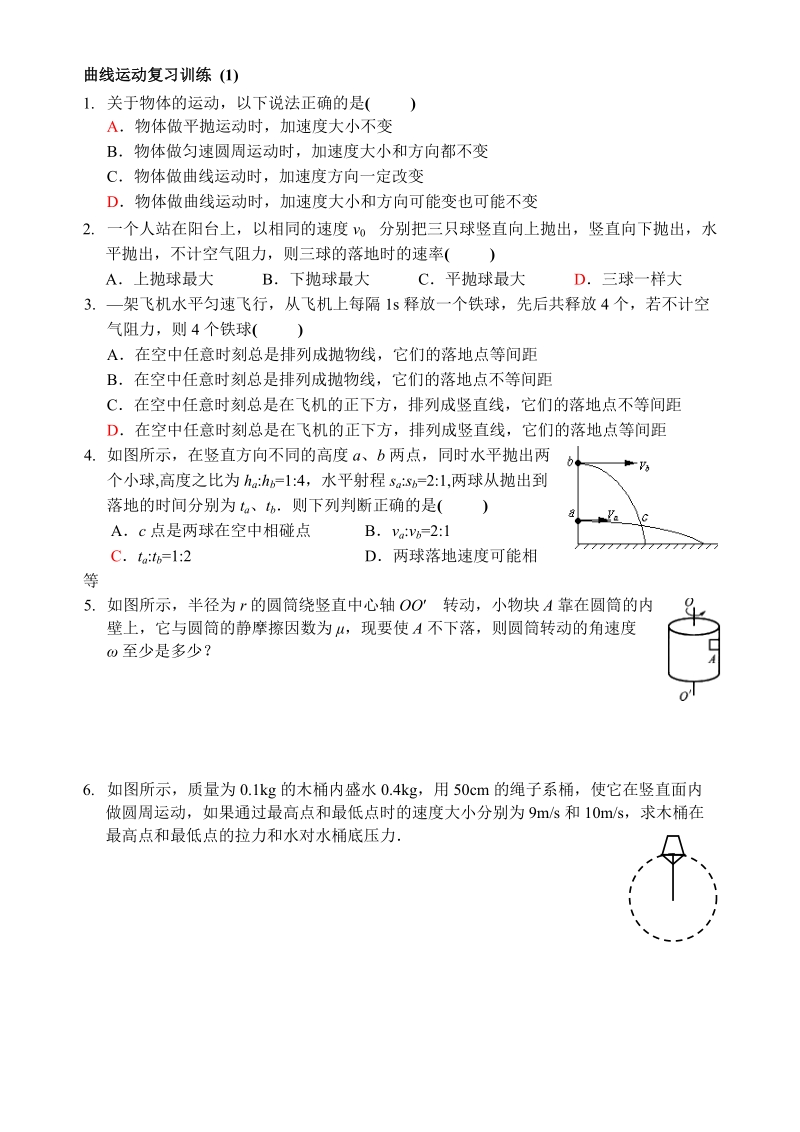 曲线运动复习训练.doc_第1页