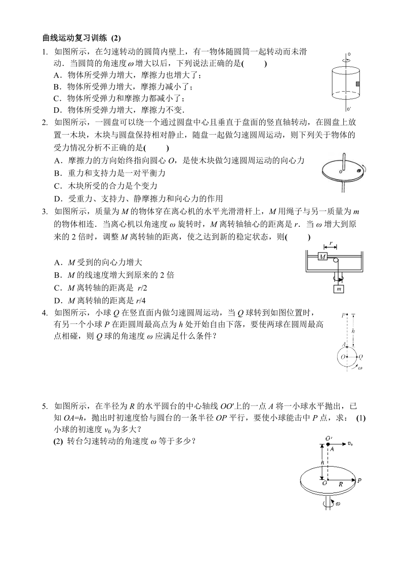 曲线运动复习训练.doc_第2页